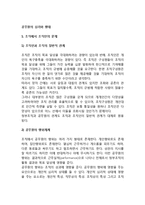 공무원의 심리와 행태(공무원의 조직문화, 공무원의 동기부여)-2