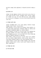 공무원의 심리와 행태(공무원의 조직문화, 공무원의 동기부여)-6