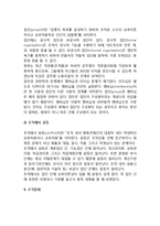 공무원의 심리와 행태(공무원의 조직문화, 공무원의 동기부여)-7