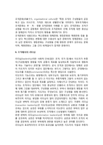 공무원의 심리와 행태(공무원의 조직문화, 공무원의 동기부여)-8