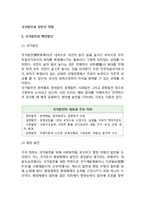 국가발전과 정부의 역할(국가발전과 행정발전, 정부의 기능과 역할의 평가)-2