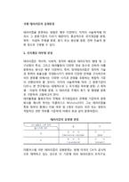 국제 테러리즘의 유형분류(테러의 종류)-2