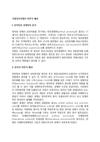 국제정치경제의 학문적 배경-2