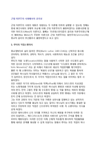 근대 자본주의 사회에서의 윤리성 - 루터의 직업소명의식, 캘빈의 금욕적 생활윤리, 베버의 프로테스탄티즘의 윤리와 자본주의 정신-2