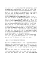 근대 자본주의 사회에서의 윤리성 - 루터의 직업소명의식, 캘빈의 금욕적 생활윤리, 베버의 프로테스탄티즘의 윤리와 자본주의 정신-5