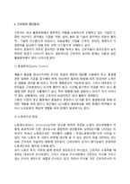근로자의 생산윤리, 생산윤리수준의 제고방안-2