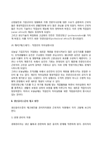 근로자의 생산윤리, 생산윤리수준의 제고방안-4