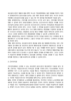 근로자의 생산윤리, 생산윤리수준의 제고방안-5