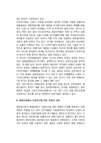 글로벌비즈니스 가속화의 적응(세계경제의 글로벌화와 지역주의화, 세계시장에서 기술혁신에 의한 경쟁심화, 글로벌산업의 과점현상의 심화)-3