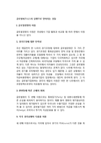 글로벌비즈니스(글로벌비지니스) 실행의 장점(이점)-2