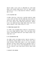 글로벌비즈니스(글로벌비지니스) 실행의 장점(이점)-3
