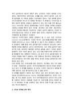 글로벌비즈니스(글로벌비지니스) 실행의 장점(이점)-5
