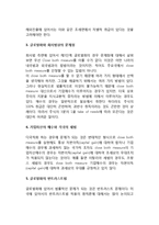 글로벌비즈니스(글로벌비지니스) 실행의 장점(이점)-7