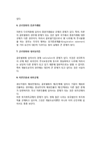 글로벌비즈니스(글로벌비지니스) 실행의 장점(이점)-8