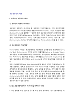 기술경영자의 역할 - 성공적인 경영자의 자세, 최고기술경영자(CTO), 프로젝트리더(PL)-2