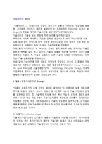 기술이전의 제이론(제품수명주기이론, 기술수명주기이론, 다국적기업의 역할론, 동태적 기술이전 전략론)-2