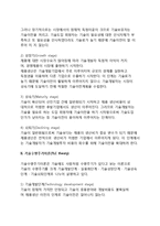 기술이전의 제이론(제품수명주기이론, 기술수명주기이론, 다국적기업의 역할론, 동태적 기술이전 전략론)-3