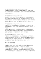기술이전의 제이론(제품수명주기이론, 기술수명주기이론, 다국적기업의 역할론, 동태적 기술이전 전략론)-4