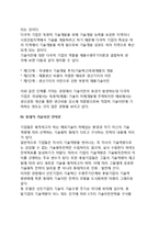 기술이전의 제이론(제품수명주기이론, 기술수명주기이론, 다국적기업의 역할론, 동태적 기술이전 전략론)-5