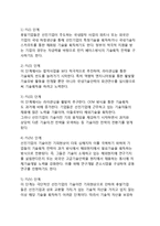 기술이전의 제이론(제품수명주기이론, 기술수명주기이론, 다국적기업의 역할론, 동태적 기술이전 전략론)-7
