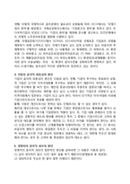 기업윤리 환경의 변화, 윤리경영을 선도하고 있는 기업들-3