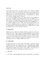 기업의 결합(콘체른, 카르텔, 트러스트, 지주회사)-2