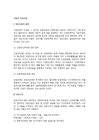 기업의 자본조달(자본조달의 원칙, 자본구조, 운전자본, 직접금융, 간접금융, 자기금융)-2