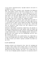 남-북간 기술이전문제-3