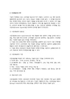 마케팅 전략(시장확대전략, 시장세분화전략, 포지셔닝과 마케팅믹스)-6