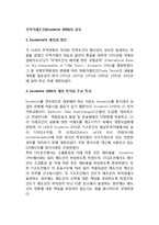 무역거래조건(Incoterms2000)의 설정 - Incoterms(인코텀즈)2000의 제정과 발전, 개정목적과 특성, 주요내용-2
