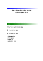 무역상무관리(무역상무의 의의)와 신규거래관계의 창설-1
