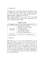 무역상무관리(무역상무의 의의)와 신규거래관계의 창설-3