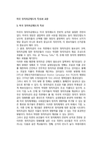 미국 정치자금제도의 특성과 교훈-2