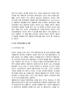 미국 정치자금제도의 특성과 교훈-3