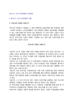 비즈니스 리스트럭처링의 모델-2