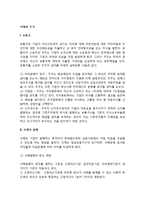 사채와 주식(보통주, 사채의 발행, 전환사채, 우선주의 내용과 종류)-2