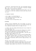 사채와 주식(보통주, 사채의 발행, 전환사채, 우선주의 내용과 종류)-3