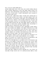 석유수출국기구(OPEC)의 활동-7