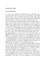 선진공업국간의 무역정책(유럽경제공동체, 일본, 미국의 보호무역정책)-2