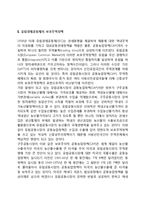 선진공업국간의 무역정책(유럽경제공동체, 일본, 미국의 보호무역정책)-4