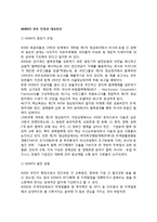 아시아유럽정상회의(ASEM)의 향후전망과 대응방안-2