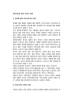 언론자유를 향한 실천적 과제-2