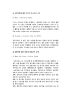 언론자유와 법원판례-3