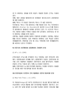 언론자유와 법원판례-8