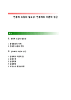 연봉제 도입의 필요성, 연봉제의 이론적 접근-1