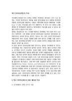 영국 정치자금제도의 특성-2