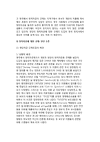영국 정치자금제도의 특성-5