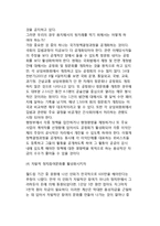 음성정치자금의 투명화와 규제(음성자금의 규모와 조달구조, 음성정치자금 근절대책)-10