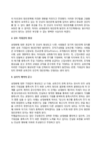 인간관계의 형성과 발전(인간관계의 발전과정)-3