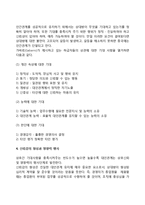 인간관계의 형성과 발전(인간관계의 발전과정)-4